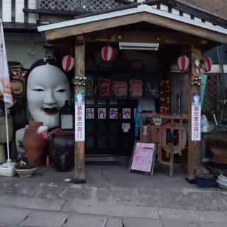 藤森丸の柑仔店