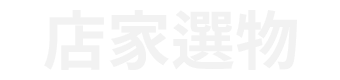 正妹包仔專賣店