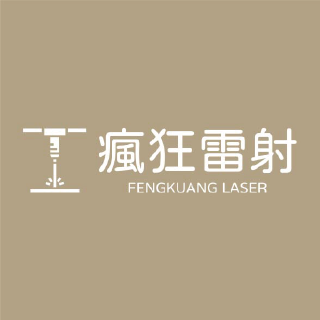 瘋狂雷射 UV直噴