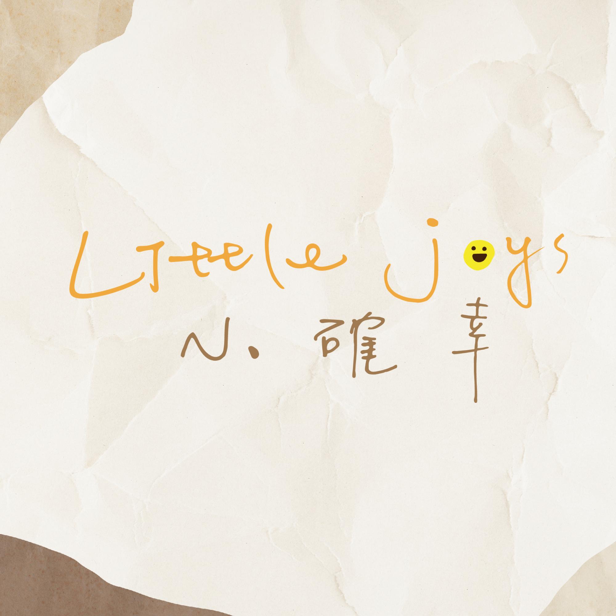 Little joys 小確幸