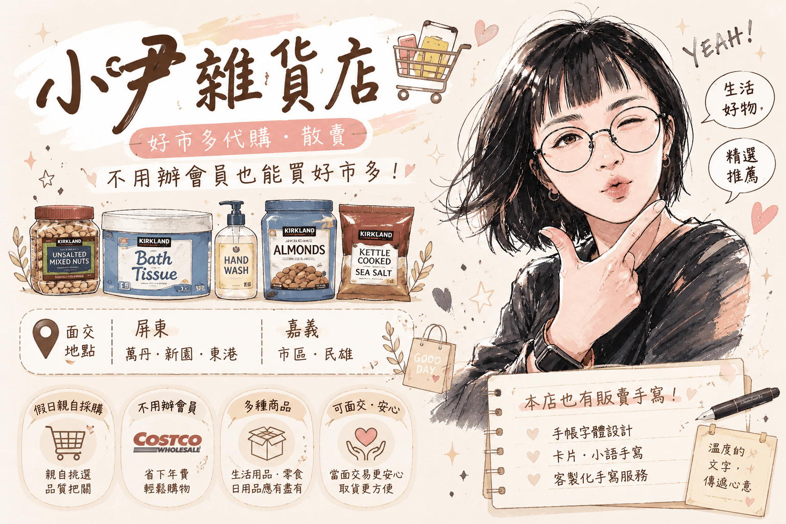 小尹雜貨店