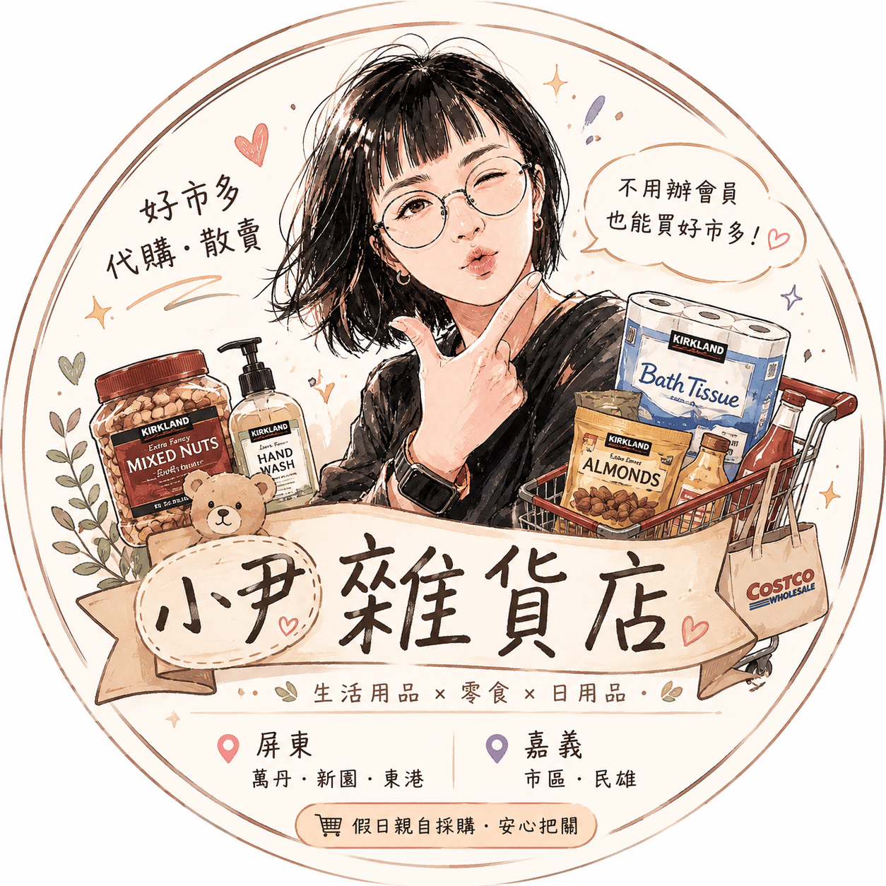 小尹雜貨店