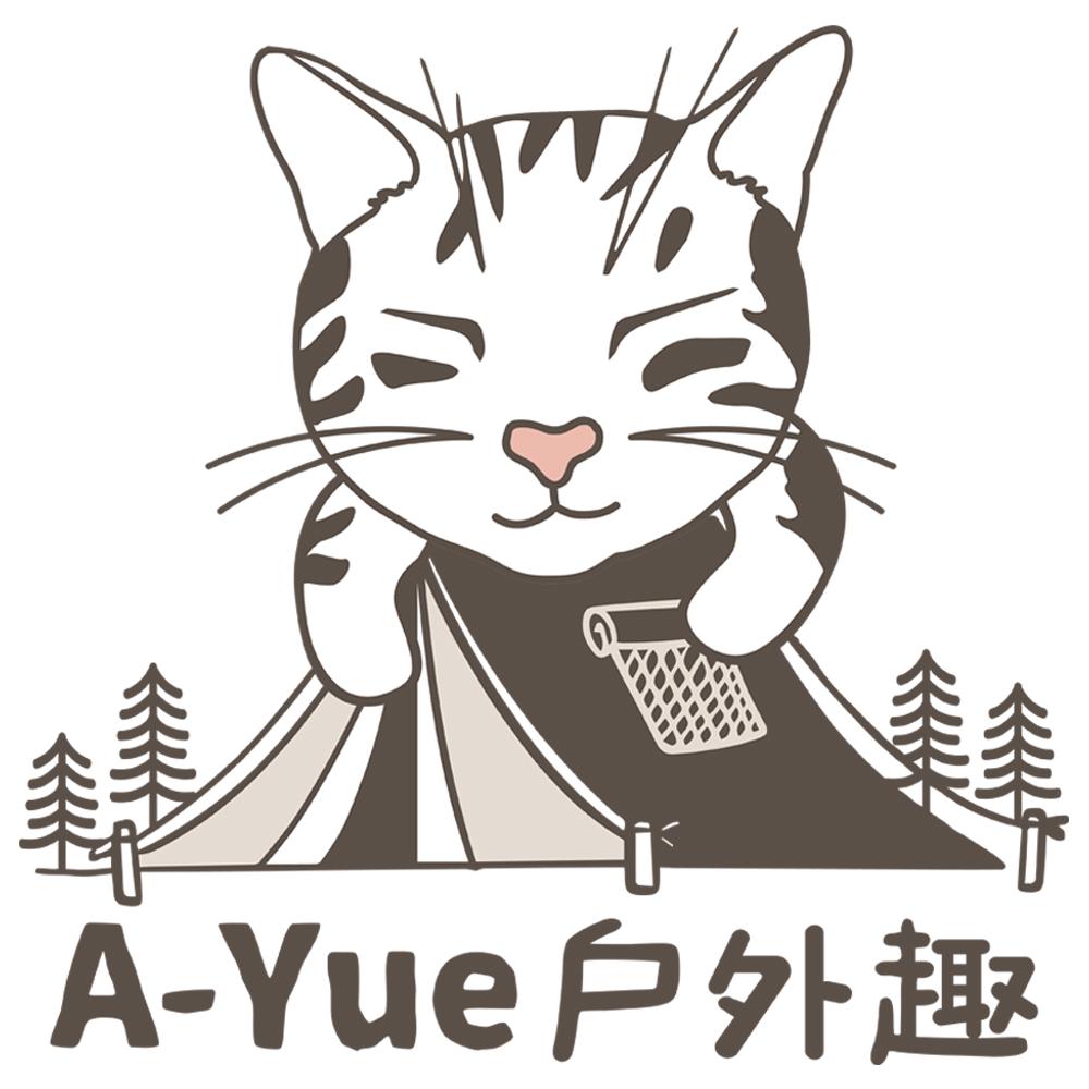 A-Yue戶外趣