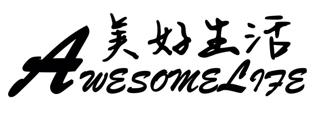 AwesomeLife 美好生活