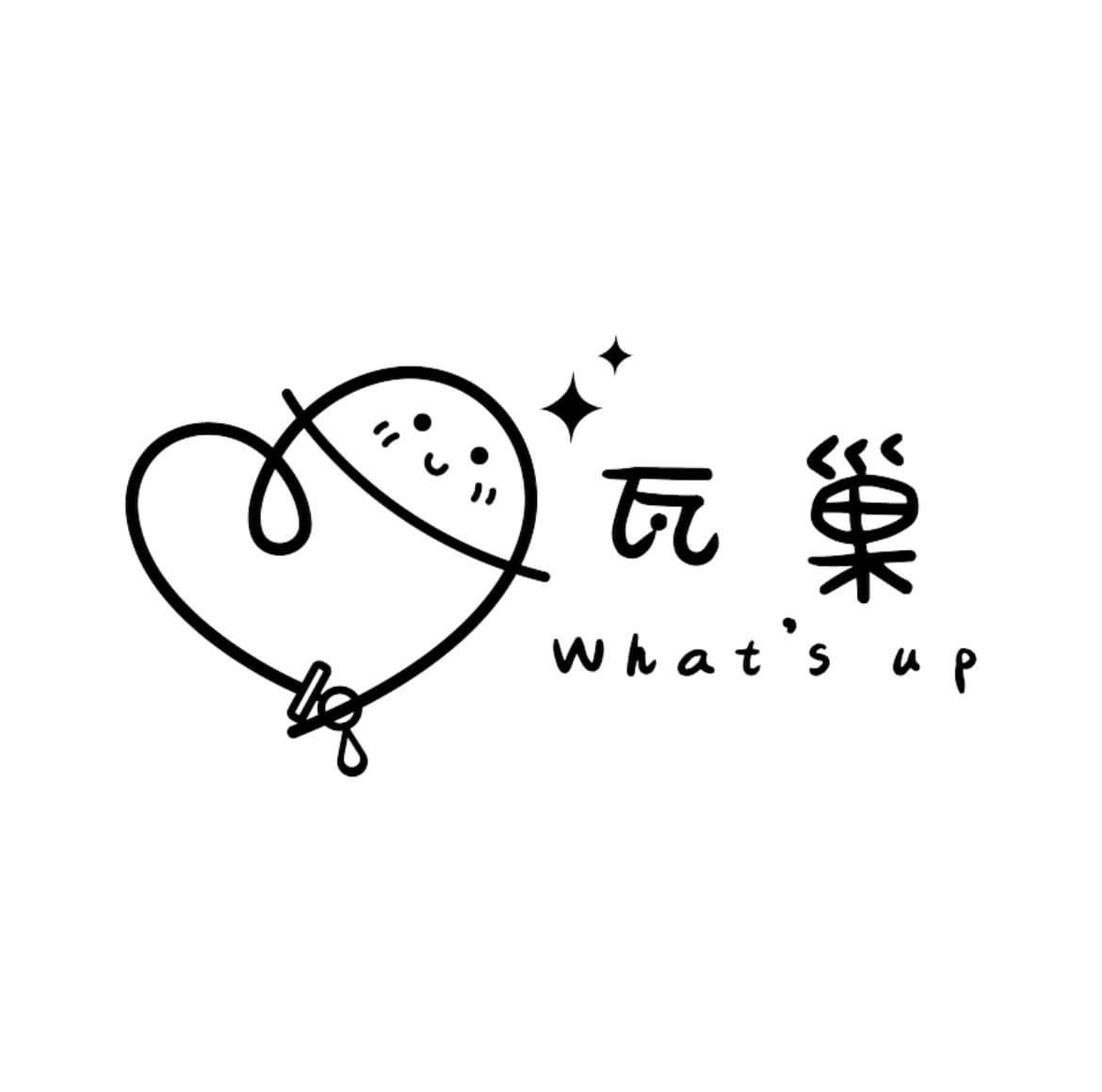 瓦巢What’s Up 