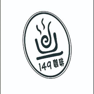 149咖啡烘焙工坊