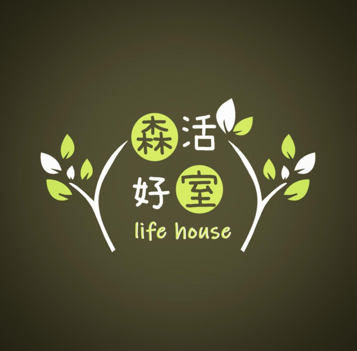 森活好室 Life House