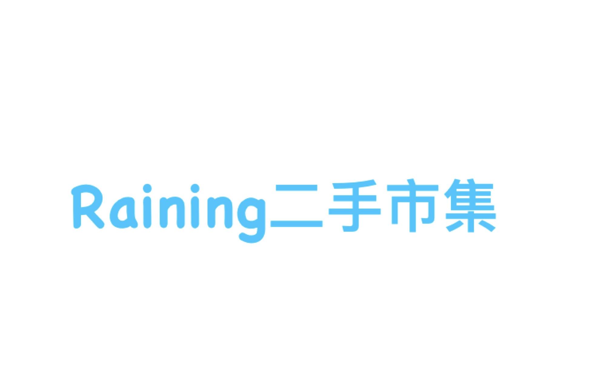 Raining 二手市集