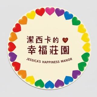 潔西卡的幸福莊園