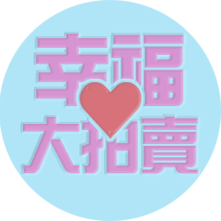 幸福大拍賣 情趣批發工廠/男用自慰器/飛機杯/潤滑液