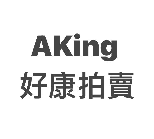AKing好康拍賣
