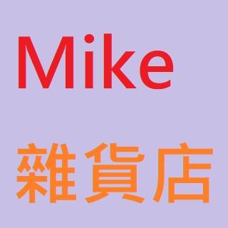 Mike雜貨店