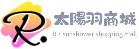 𝓡·太陽羽商城