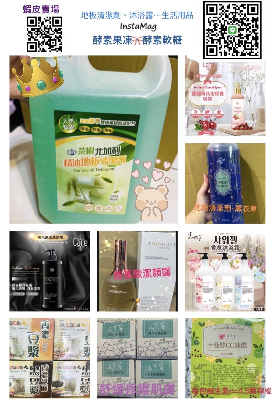 小喵小舖～生活用品（地板清潔、洗髮、沐浴、酵素