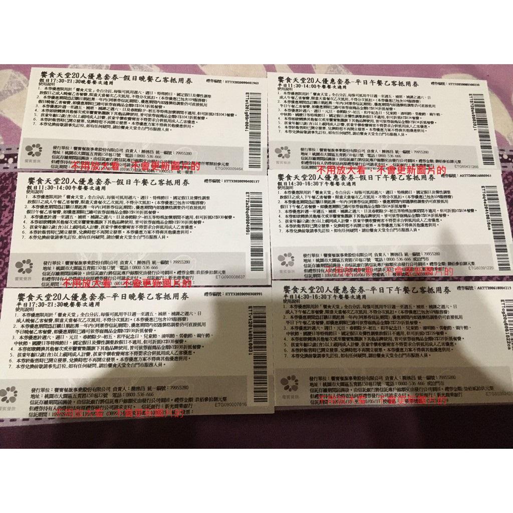 饗食天堂 漢來海港 王品 夏慕尼 藝奇 西堤 陶板屋