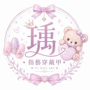 瑀指藝｜Yu Nail Atelier