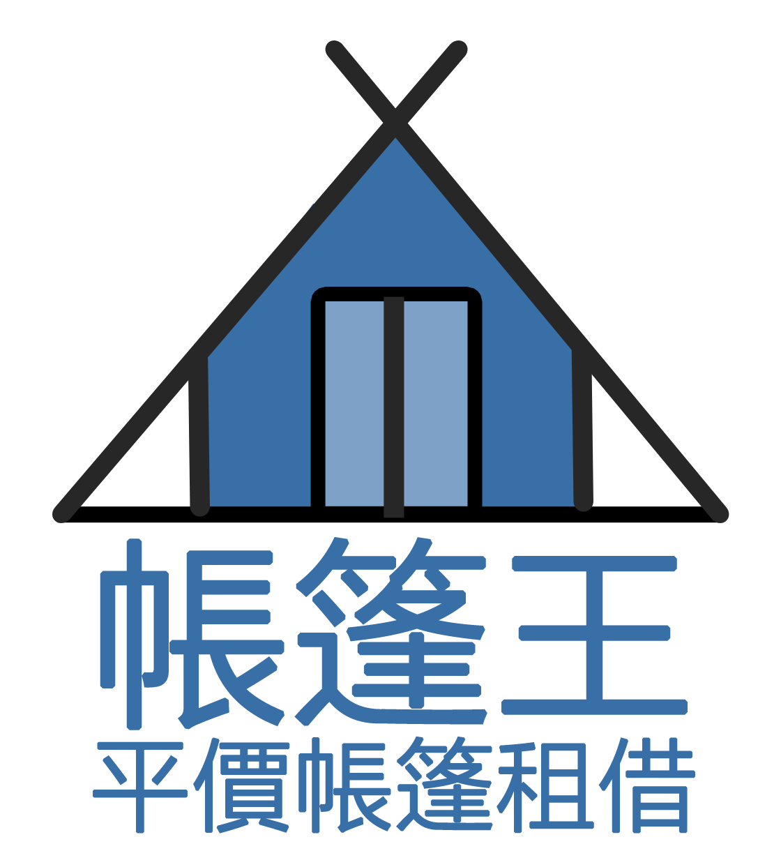 小陳露營小舖｜露營/3C/各種好物