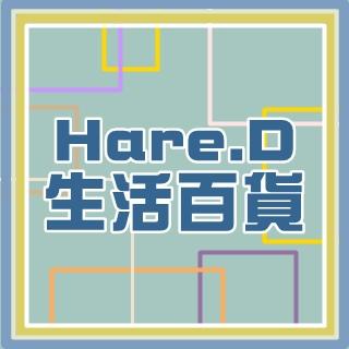 [Hare.D]生活百貨