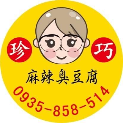 珍巧麻辣臭豆腐