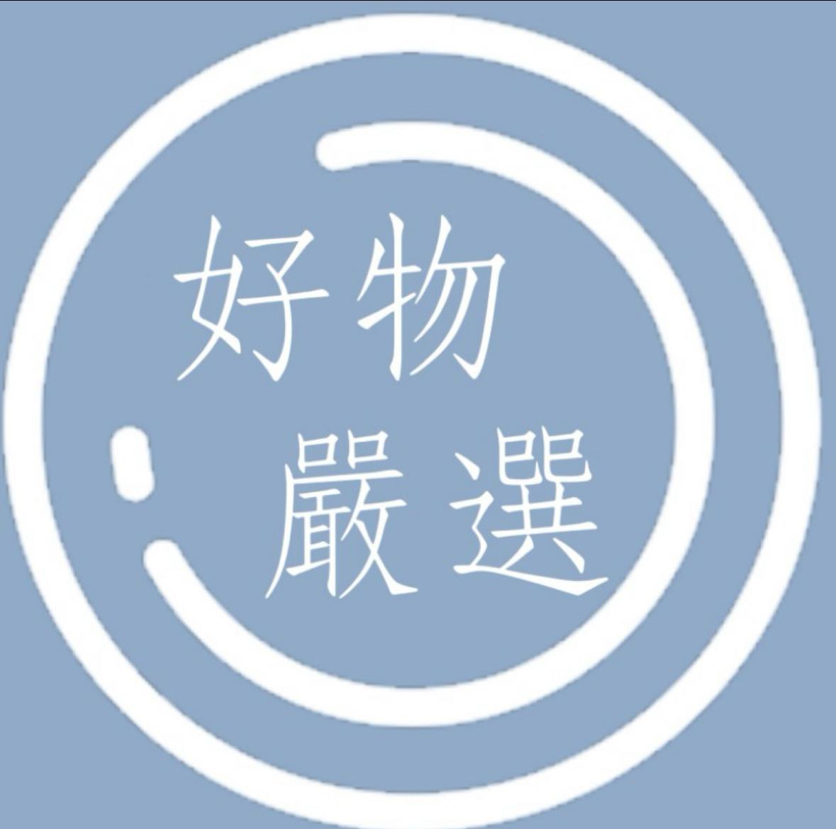 平價生活保健美妝