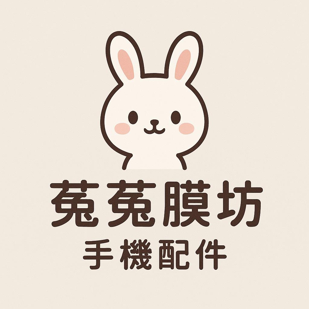 菟菟3C手機周邊/菟菟團購