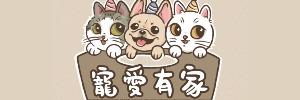 寵愛有家