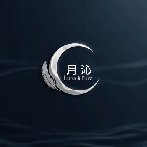 月沁 Luna Pure