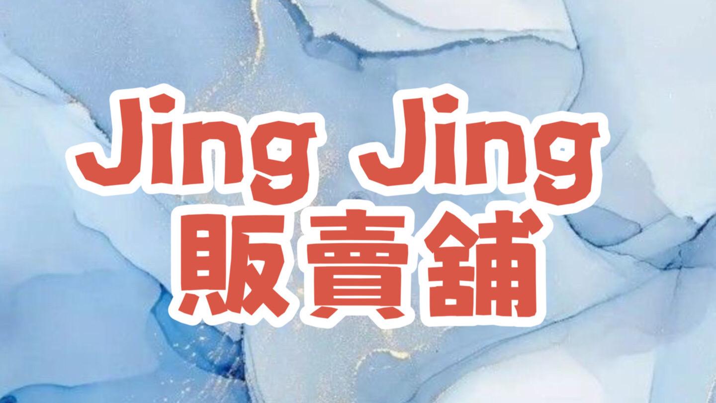 Jing Jing 販賣舖