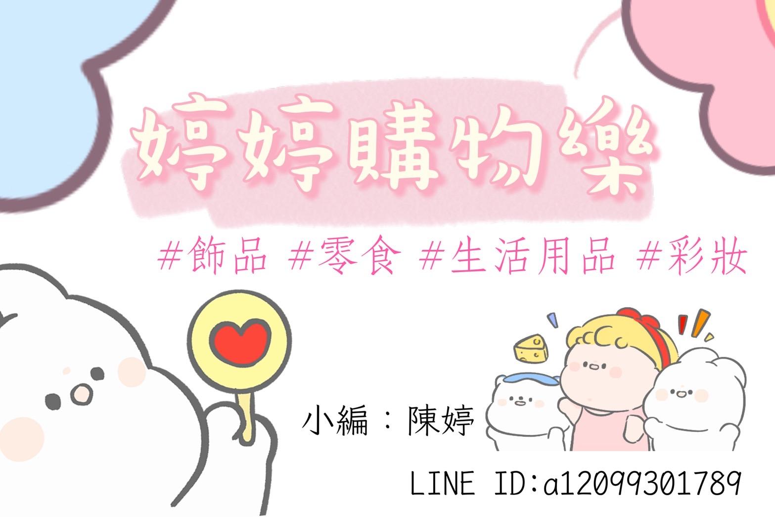 婷婷購物樂
