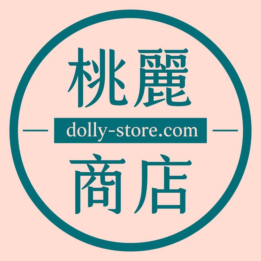 桃麗商店 Dolly-Store