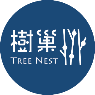 樹巢Tree Nest