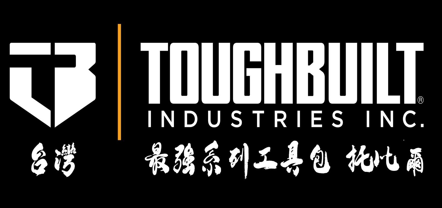 樺羽國際 最強系列工具包 托比爾-TOUGHBUILT