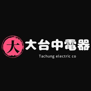 大台中電器