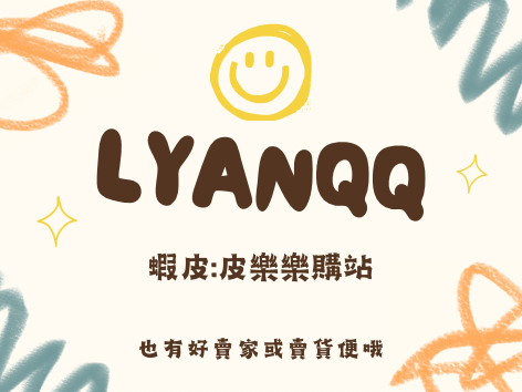 Lyanqq地球手作社