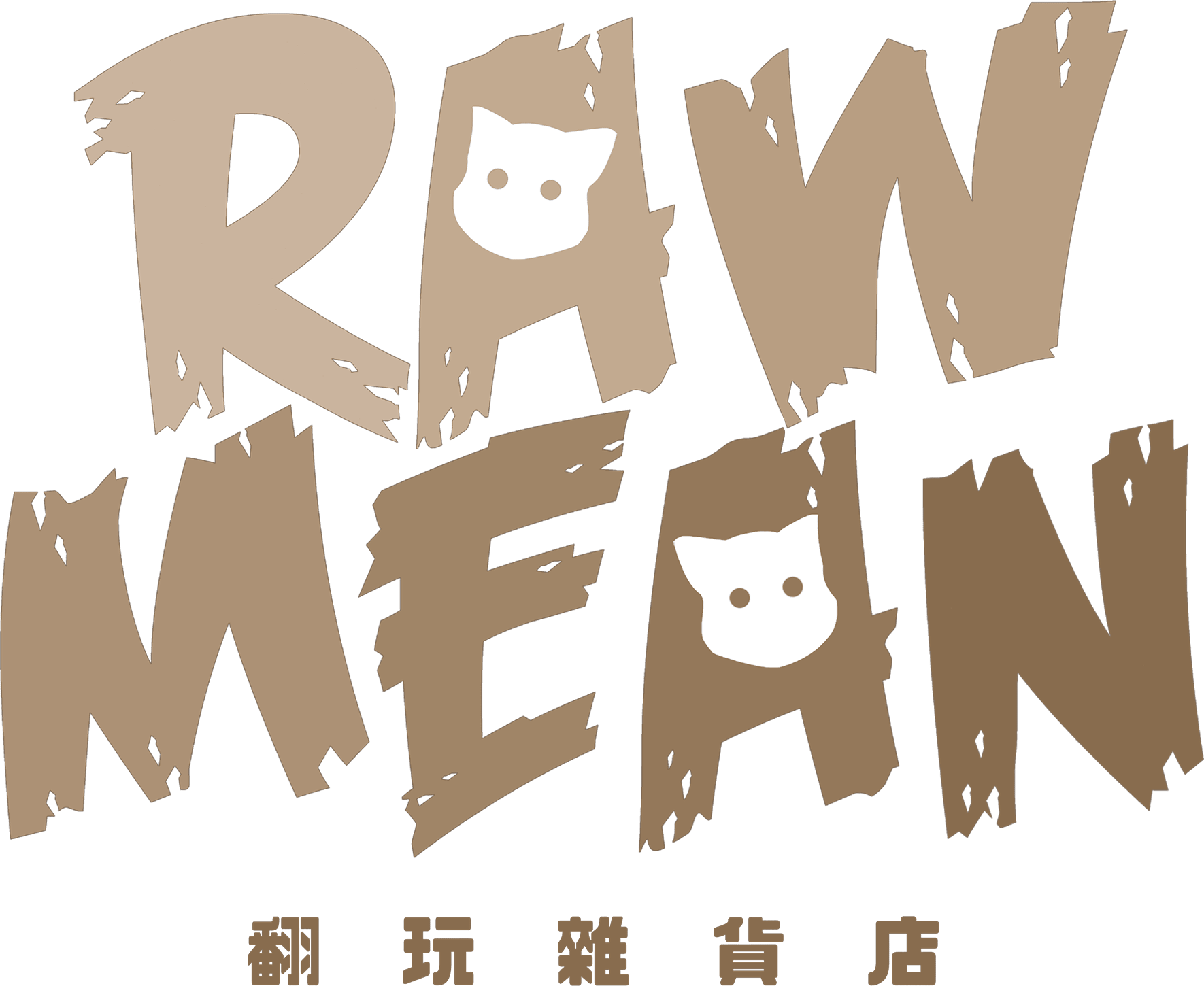 RawMean翻玩雜貨店