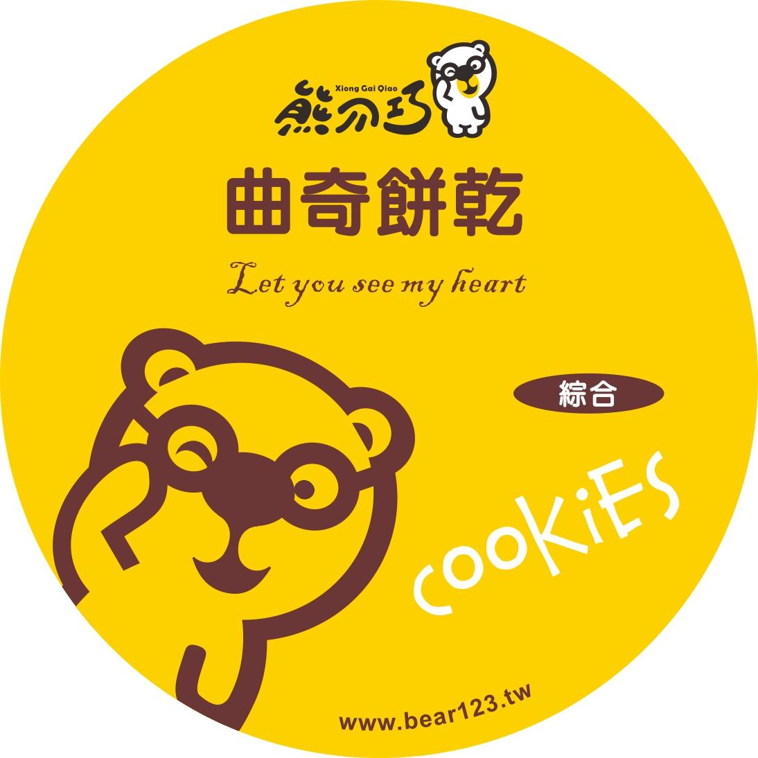 熊介巧 台中伴手禮 鐵盒餅乾 包心蛋捲