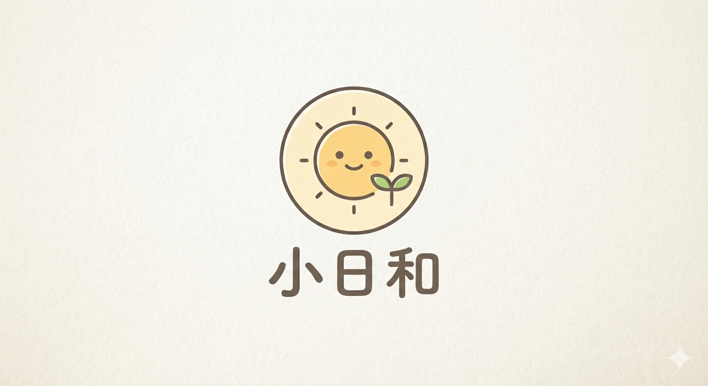 小日和