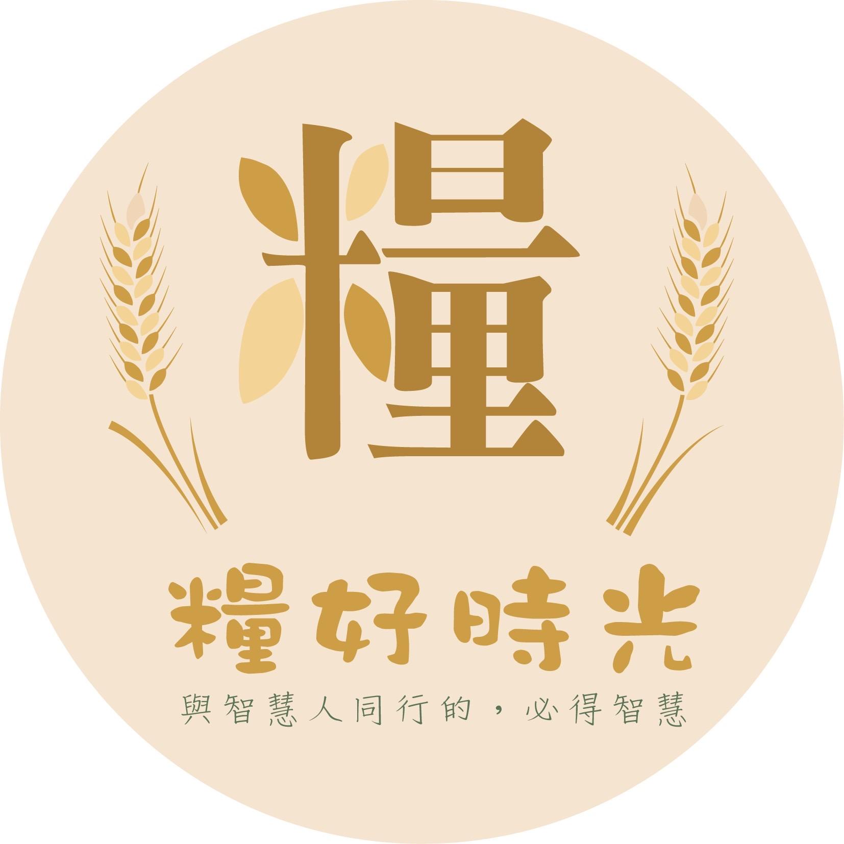 糧好時光