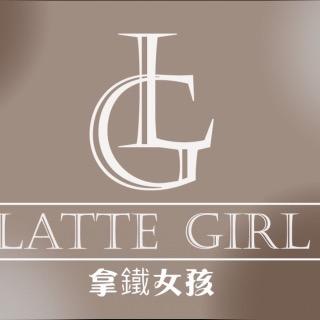 Latte girl拿鐵女孩