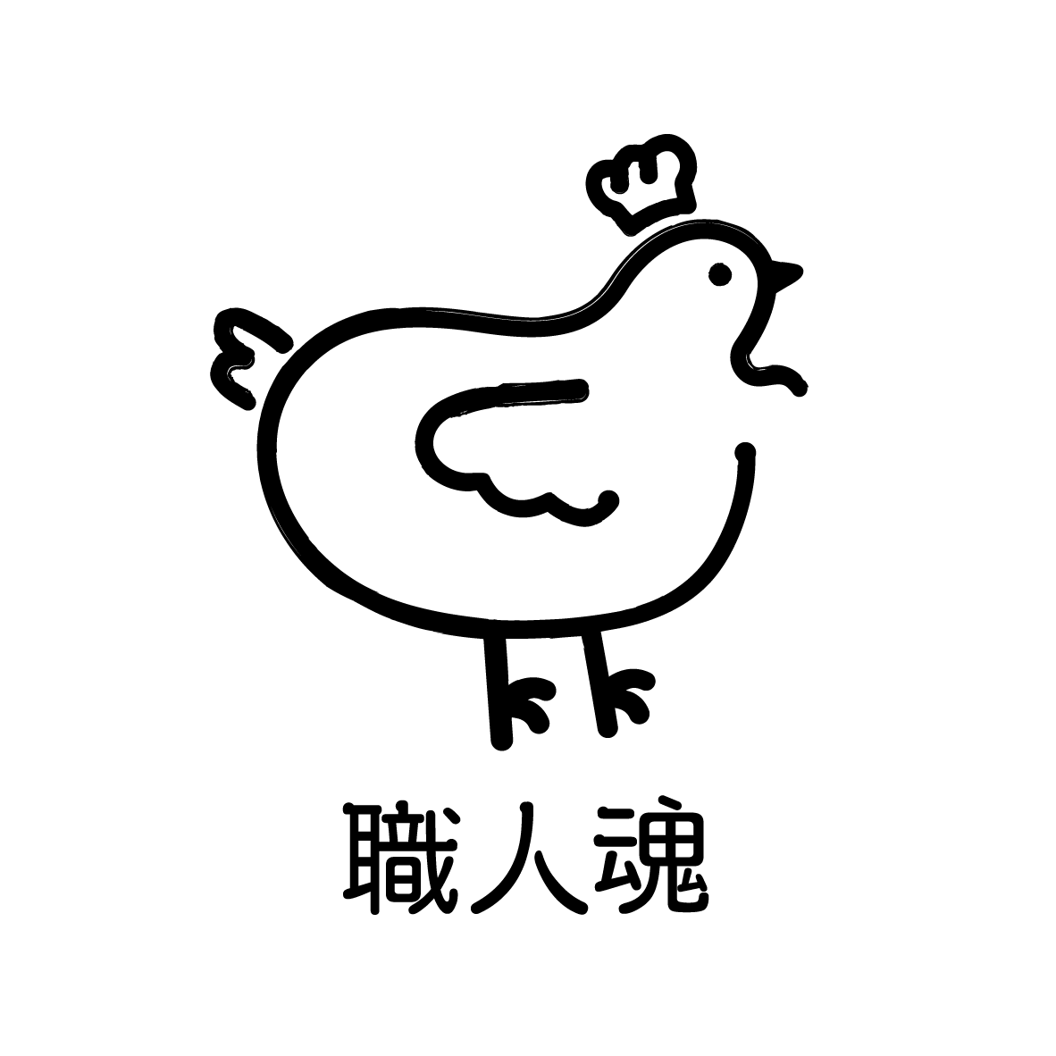 職人雞
