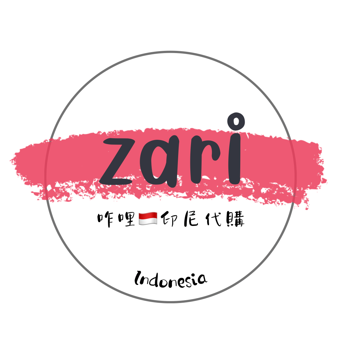 zari咋哩｜印尼代購🇮🇩