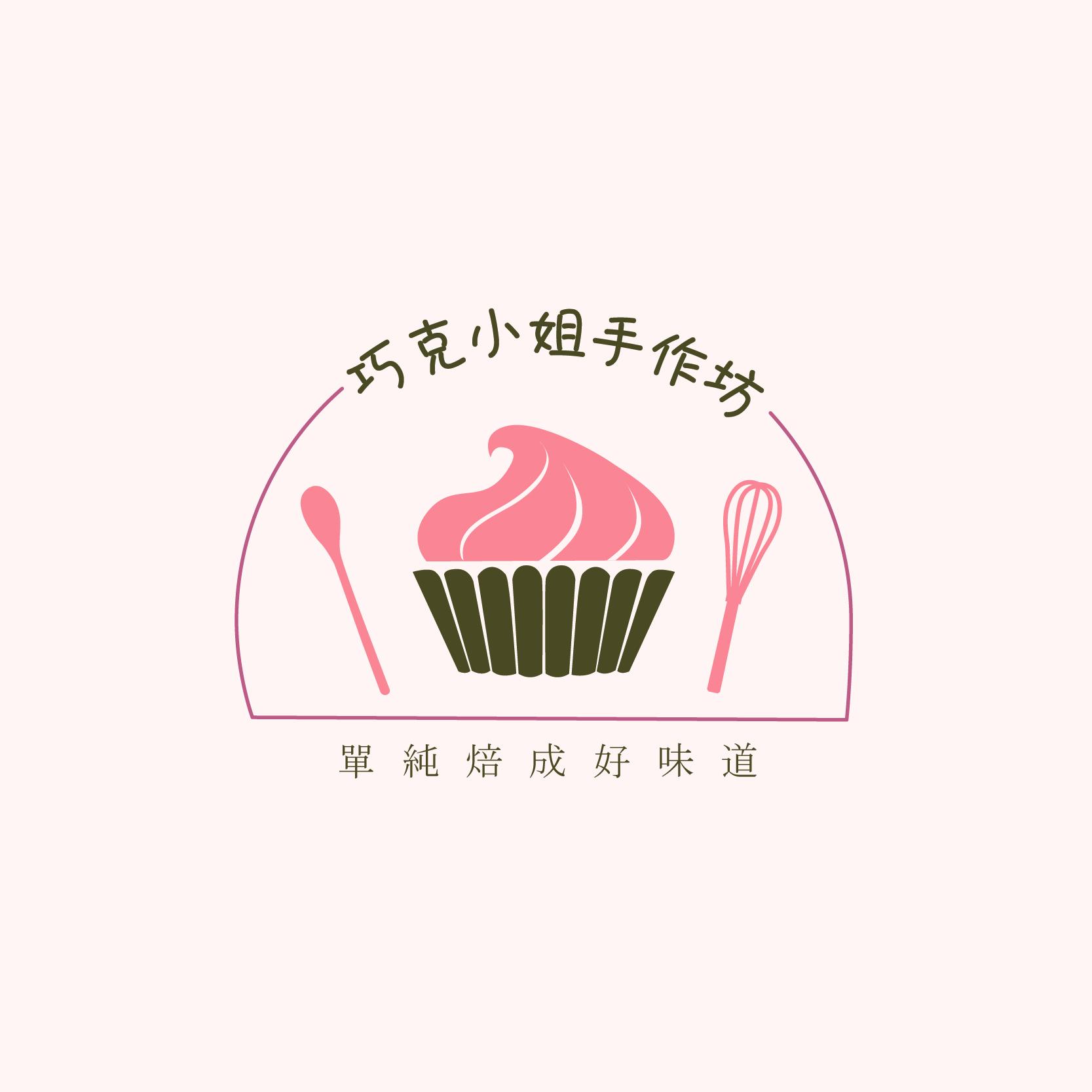 巧克小姐手作坊