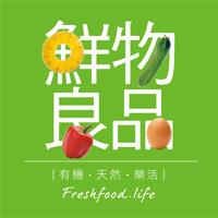 Freshfood鮮物良品有機生活市集