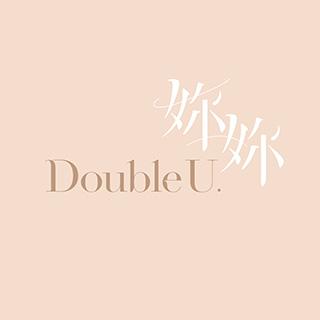 Double U 妳妳