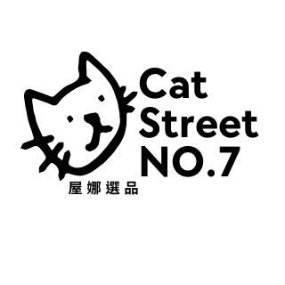 7號貓街。Cat Street NO.7