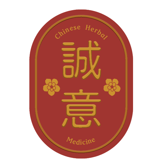 誠意中西藥局