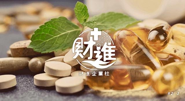 財進藥妝小舖