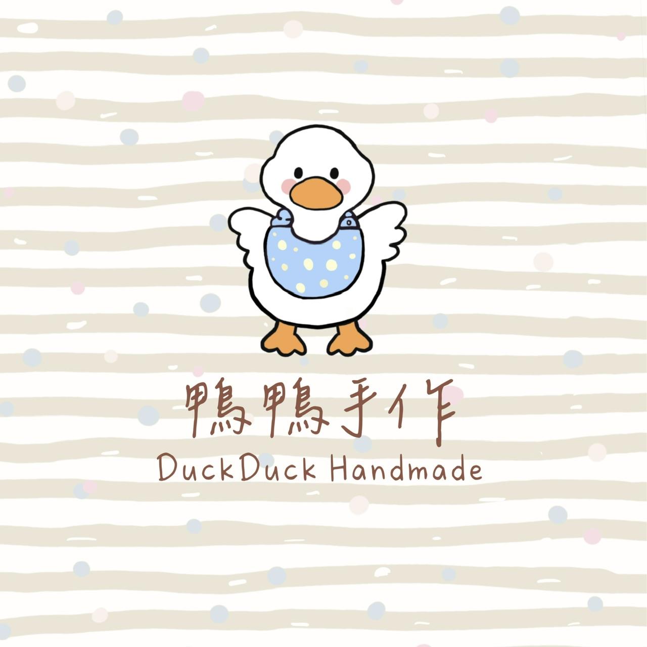 鴨鴨手作duckduckhandmade