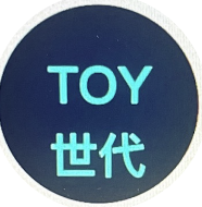 TOY世代