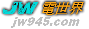 電世界 一律開立電子發票.有統編隨貨出